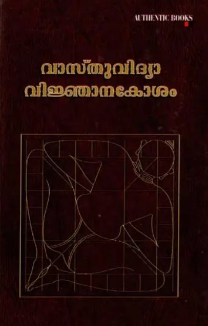 Vastu Vidya Vijnana Kosham