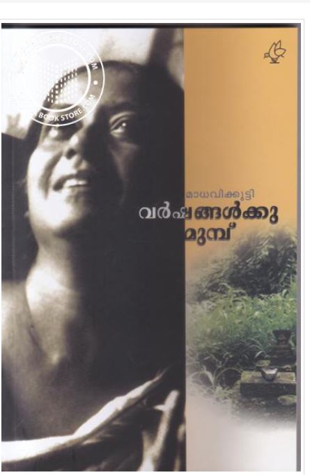  Varshangalkku Munpu