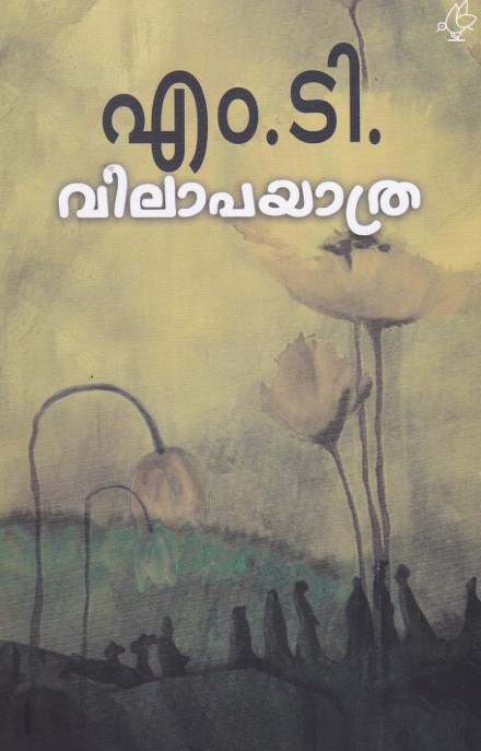 VILAPAYATHRA | Malayalam