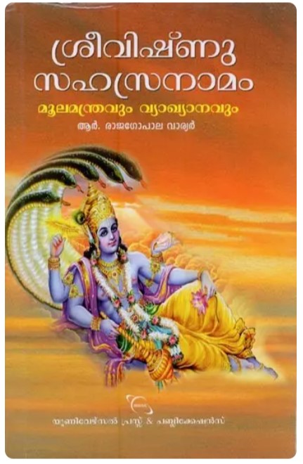  Sri Vishnu Sahasranamam (Malayalam) 
