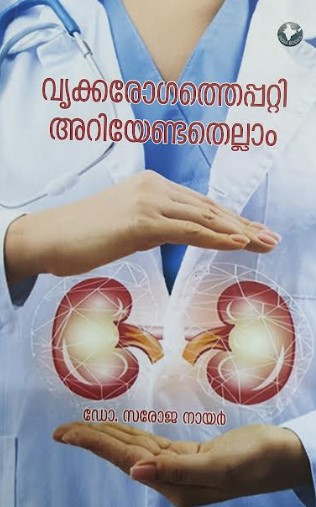 VRUKKA ROGATHEPATTI ARIYENDATHELLAM